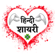 All Hindi Shayari हद शयर