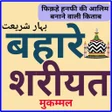Иконка программы: Bahare Shariat Hindi Comp…