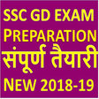 程序图标：SSC Gd Constable Exam in …