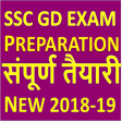 SSC Gd Constable Exam in hindi 2018(Preparation)