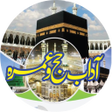 Hajj and Umrah RafiqulHaramain