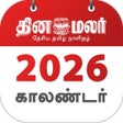 プログラムのアイコン：Dinamalar Calendar 2024