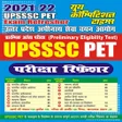 Icon of program: PET EXAM REFRESHER UPSSSC