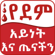 Ethiopian Blood Type & Health Tips