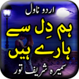 Иконка программы: Hum Dil Se Haray Hain Nov…