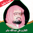 Icon of program: القران كامل علي جابر بدون…