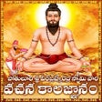 Icon of program: Veera Brahmam Gari Kalagn…