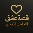Ícone do programa: متصفح قصة عشق الاصلي