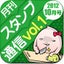 月刊スタンプ通信vol1 - 完全無料のキモスタンプ集