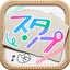 手描きスタンプ