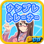 ナンプレトレーナー【自動作成機能有り】★遊び放題!セガプラス