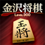 金沢将棋