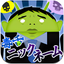 毒舌ニックネーム