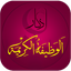 Azkar "Al Wazifa-tul-Karima"