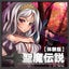 聖魔伝説 ~TYPING FANTASY~【体験版】