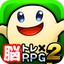 脳トレクエスト2