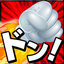 ぶっ飛ばせ!ロケットパンチ!(超ハマる破壊ゲーム)