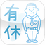 有休とったー