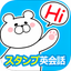 スタンプ英会話|Chatty
