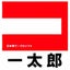 一太郎ビューア