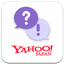 Yahoo!知恵袋