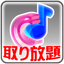 MU-TON着信音~取り放題~