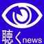ラジオ 聴く!ニュース