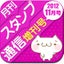 月刊スタンプ通信増刊号VOL.1 - 完全無料のカワイイスタンプ集