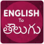 English To Telugu Translator