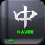 NAVER中国語辞書 for iPhone
