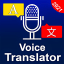 Voice Translator - All Languages Translator