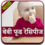 Marathi Baby Food Recipe