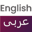 Arabic English Translator - Free Arabic Dictionary