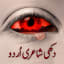 Dukhi Shayari Urdu - Sad Poetry