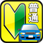 無料1000問 普通免許問題集 For Android 無料 ダウンロード