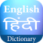 English Hindi Dictionary अगरज हद शबदकश