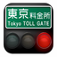 逆走!高速道路