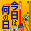今日は何の日