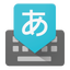 Google Japanese Input