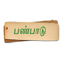 Panpadu - Tamil News Portal