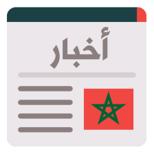 أخبار الساعة - أخبار المغرب ال