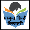 Sanskrit-Hindi Dictionary