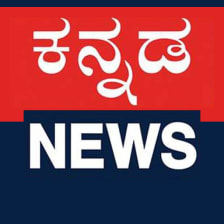 Kannada News-ಕನ್ನಡ ನ್ಯೂಸ್-live