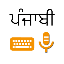 Punjabi Voice Typing Keyboard