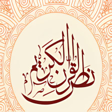 Quran Karim Text