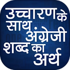 Word Book English to Hindi with Pronunciation