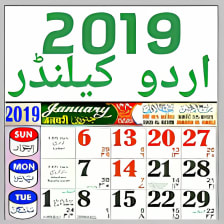 2019 Urdu Calendar اردو کیلنڈر