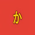 Furigana