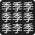 漢字間違い探し For Android 無料 ダウンロード