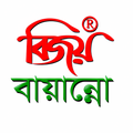 bijoy bangla keyboard apps download